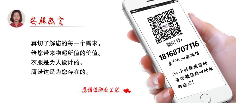 企业定制工作服-鹰诺达 