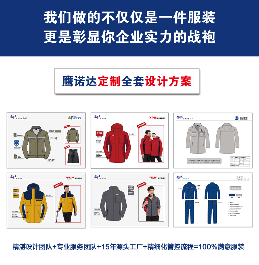 上汽工作服设计方案